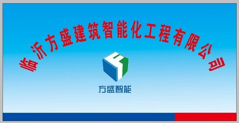 臨沂方盛建筑智能化工程 賦能智慧城市，構(gòu)筑未來(lái)生活